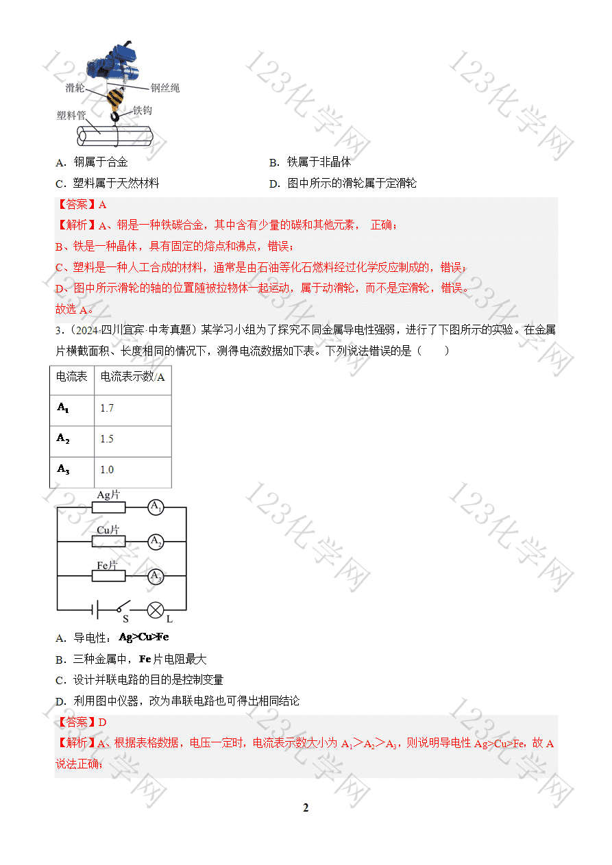 专题26 跨学科类试题 (解析版)-2