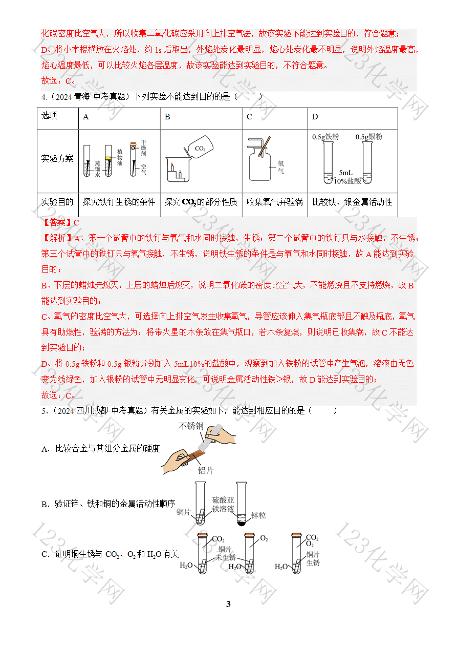 专题18 实验方案的设计与评价(解析版)-3