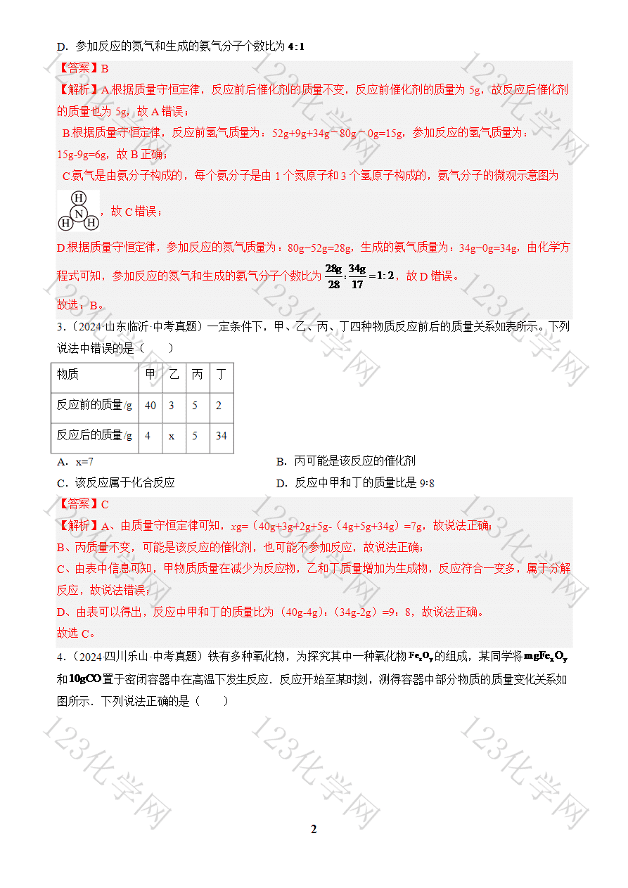专题13 质量守恒定律和化学方程式(解析版)-2