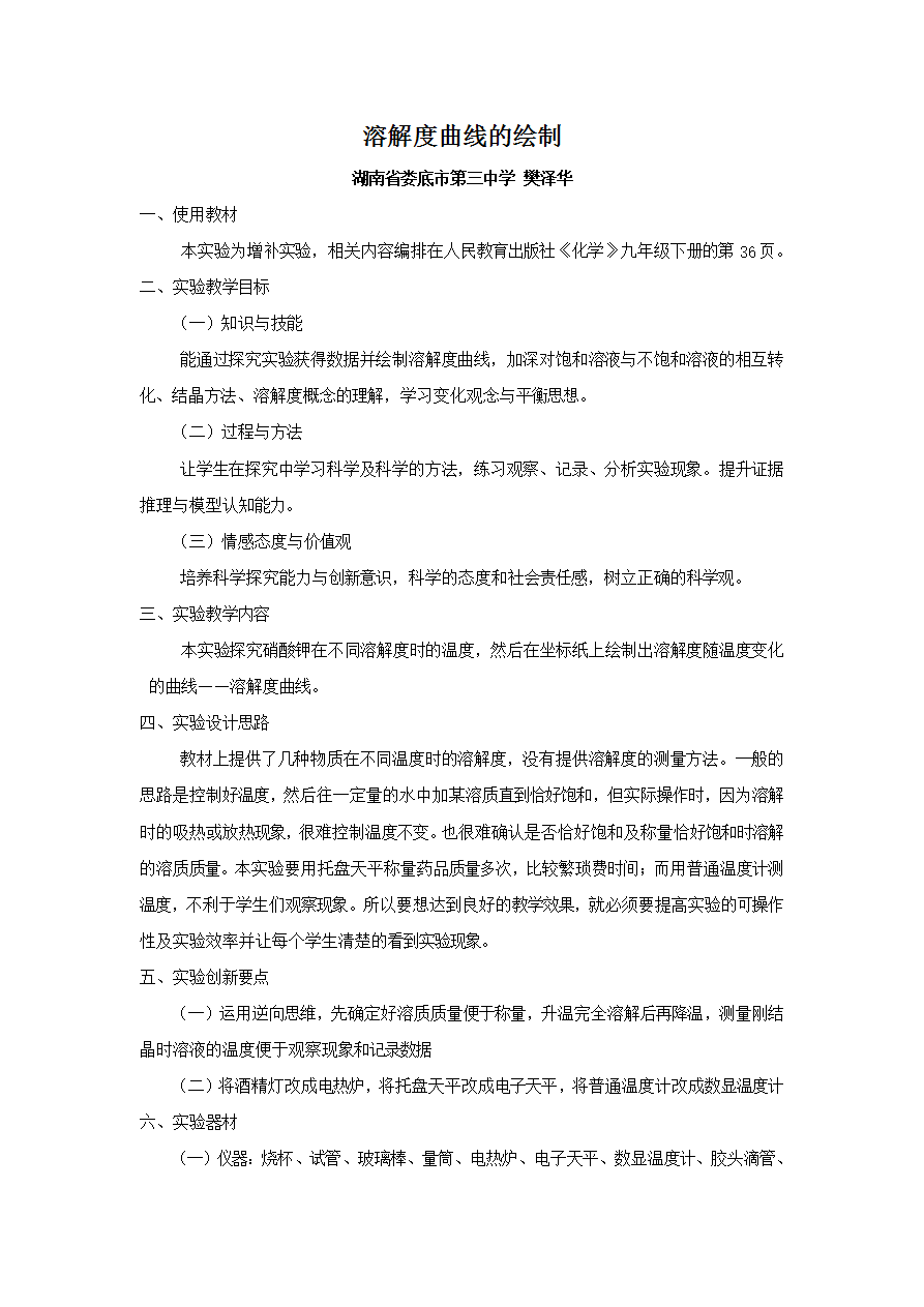 【说播课】第八届全国初中化学实验说课优质课大赛07-1