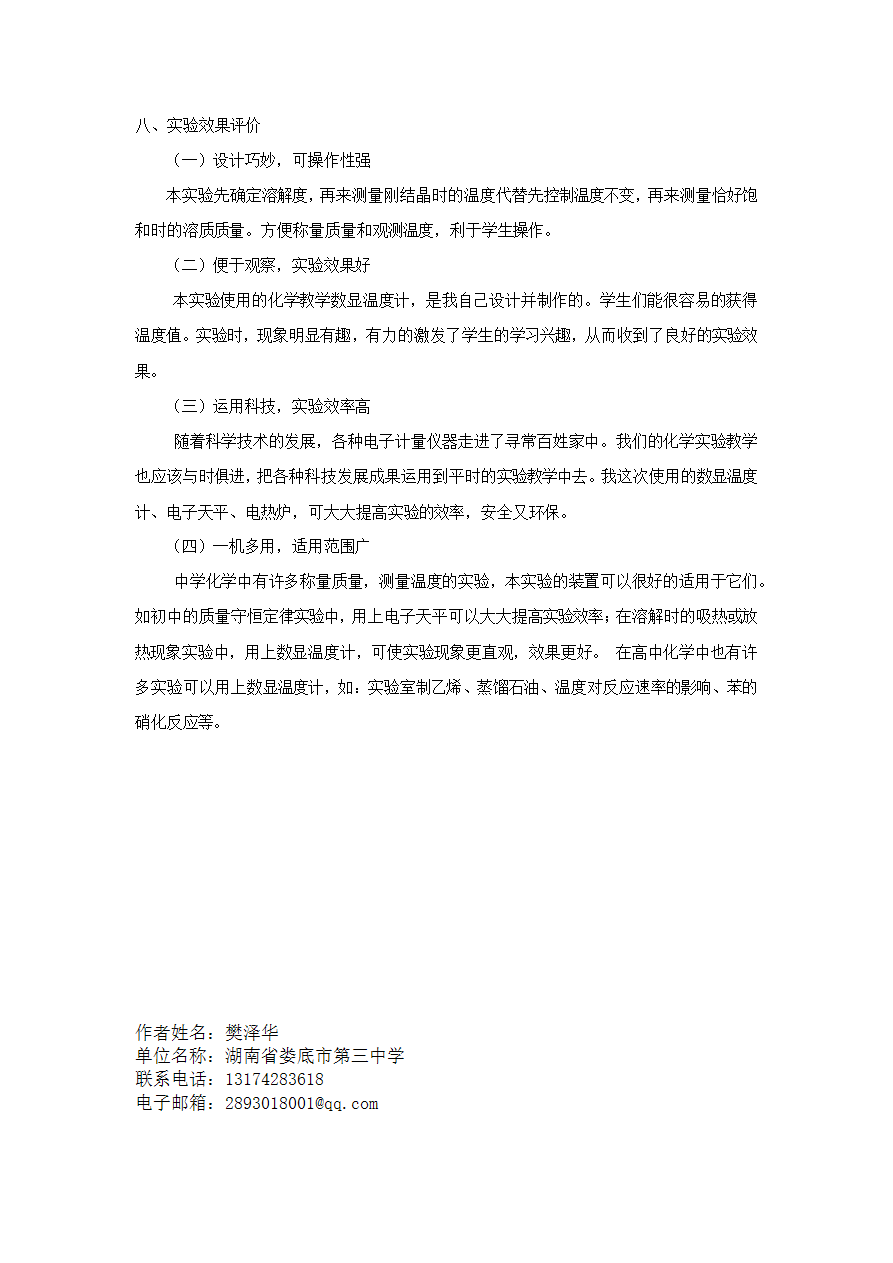 【说播课】第八届全国初中化学实验说课优质课大赛07-4