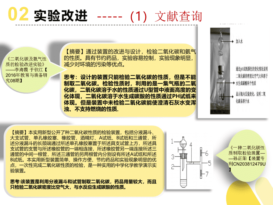 【说播课】第八届全国初中化学实验说课优质课大赛02《二氧化碳制取及性质一体化实验》