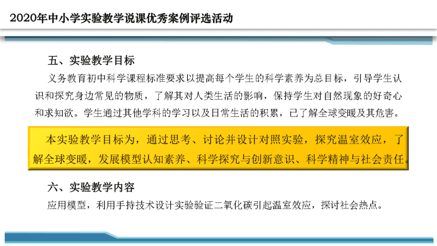 【说播课】第八届全国初中化学实验说课优质课大赛01《二氧化碳的温室效应》