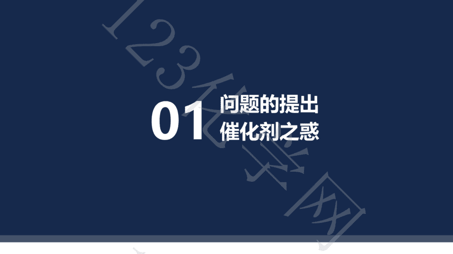【说播课】第八届全国高中化学实验创新说课大赛《以Fe3+催化过氧化氢分解机理为例的项目式学习》