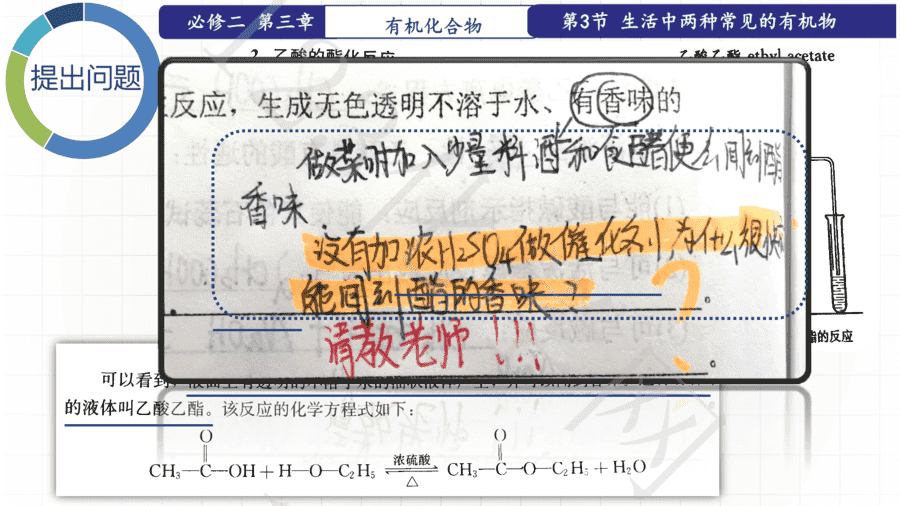 【说播课】第八届全国高中化学实验创新说课大赛《乙酸乙酯制备实验的改进设计》