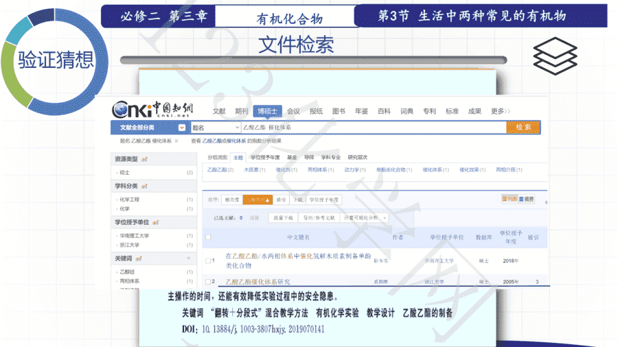 【说播课】第八届全国高中化学实验创新说课大赛《乙酸乙酯制备实验的改进设计》