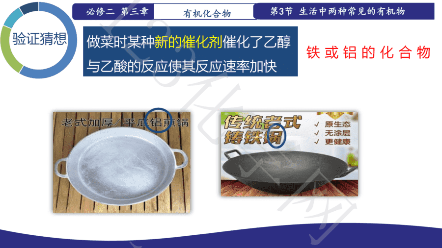 【说播课】第八届全国高中化学实验创新说课大赛《乙酸乙酯制备实验的改进设计》