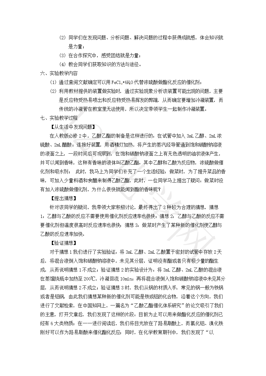 【说播课】第八届全国高中化学实验创新说课大赛《乙酸乙酯制备实验的改进设计》