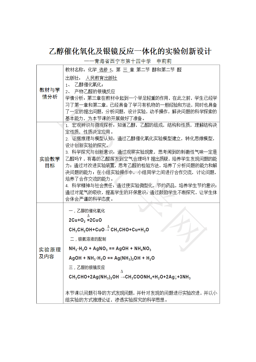 【说播课】第八届全国高中化学实验创新说课大赛《乙醇的催化氧化及银镜反应一体化的实验创新设计》