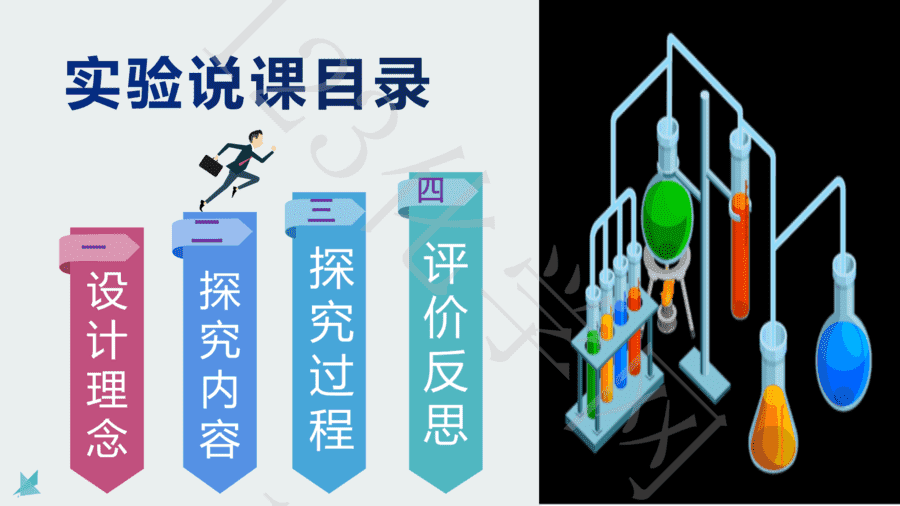 【说播课】第八届全国高中化学实验创新说课大赛-碳酸氢钠溶液分解的多角度探析