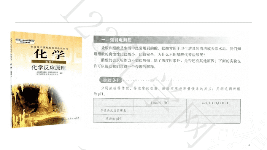 探究浓度对弱电解质电离平衡的影响-4 【说播课】第八届全国高中化学实验创新说课大赛《探究浓度对弱电解质电离平衡的影响》