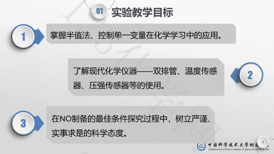 实验室制备NO的条件探究-4 【说播课】第八届全国高中化学实验创新说课大赛《实验室制备NO的条件探究》