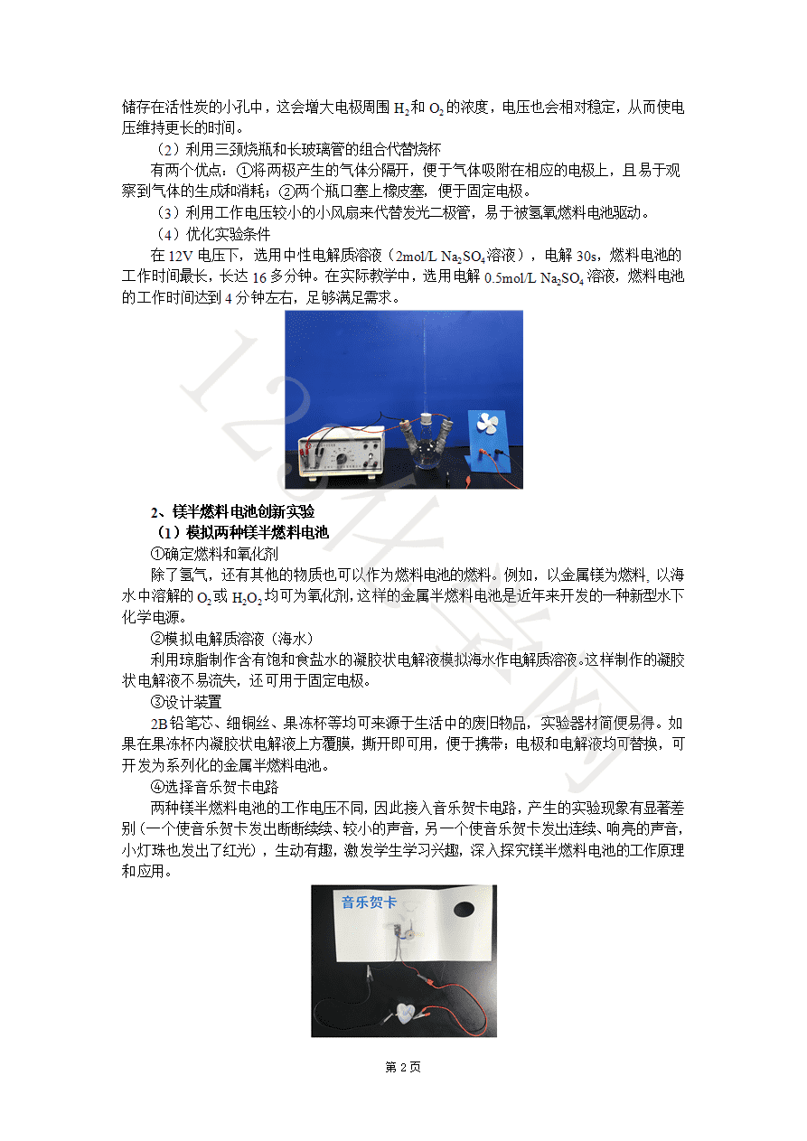 【说播课】第八届全国高中化学实验创新说课大赛《燃料电池的实验探究》