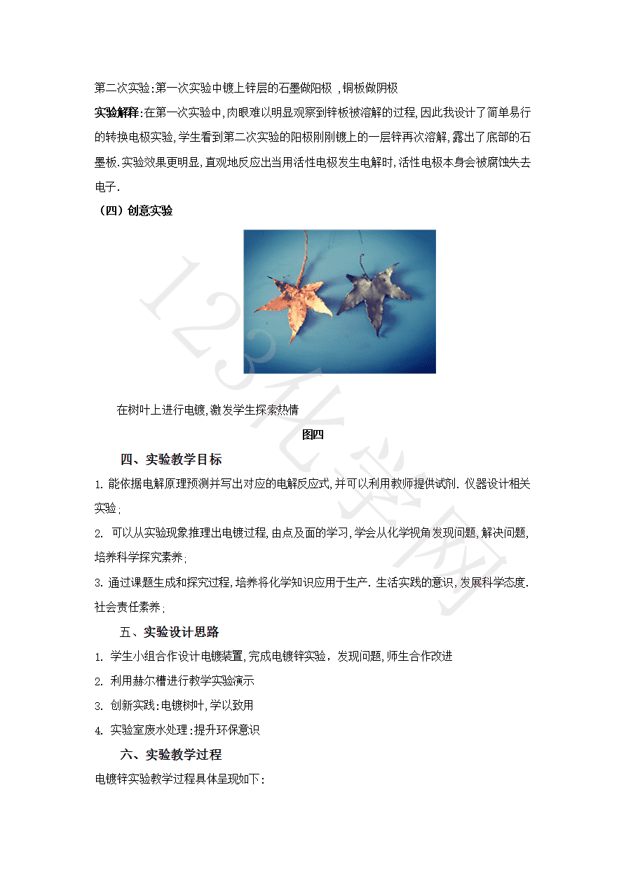 模拟工业化电镀锌的实验探究-3 【说播课】第八届全国高中化学实验创新说课大赛《模拟工业化电镀锌的实验探究》