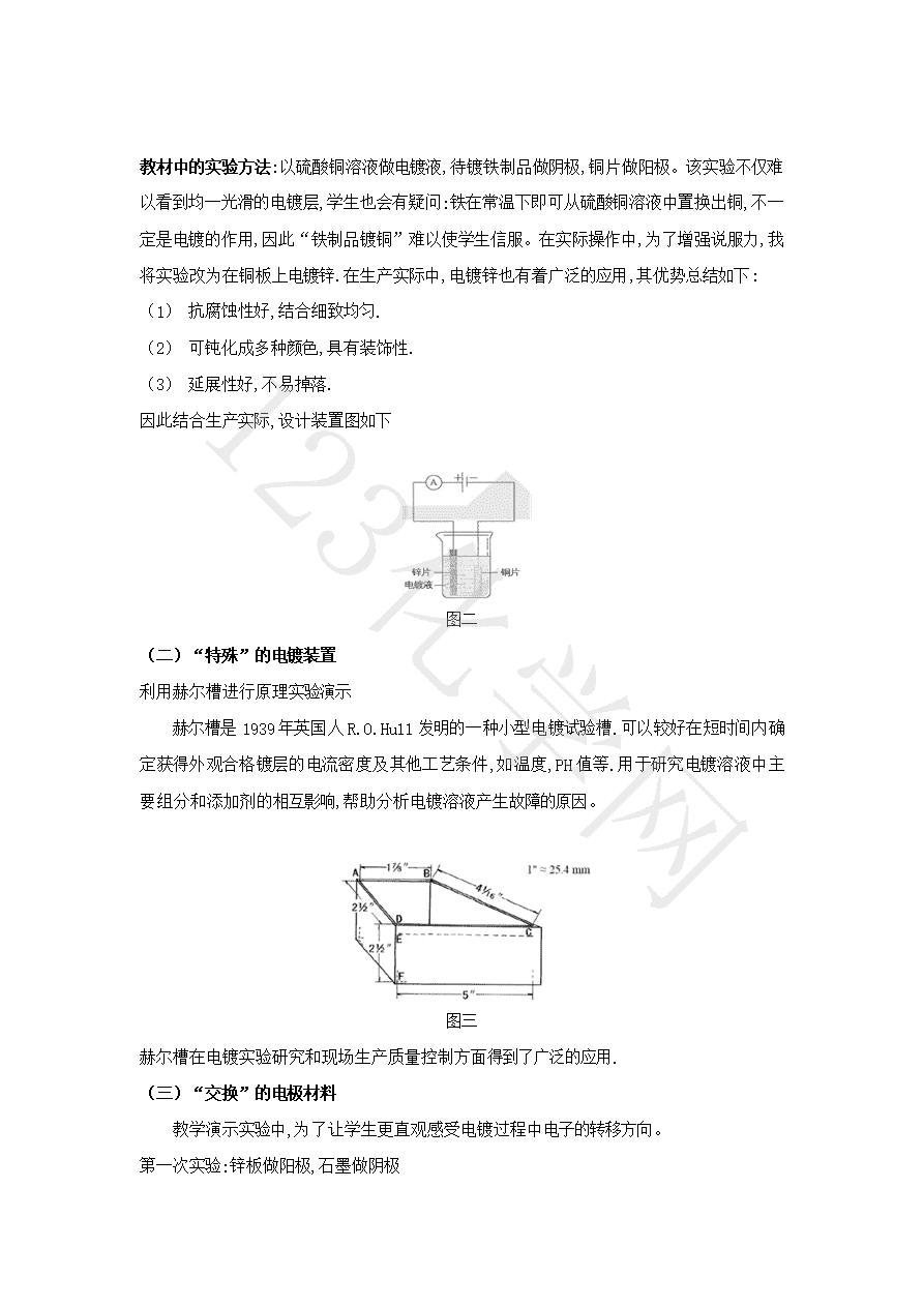 模拟工业化电镀锌的实验探究-2 【说播课】第八届全国高中化学实验创新说课大赛《模拟工业化电镀锌的实验探究》