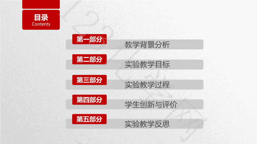 【说播课】第八届全国高中化学实验创新说课大赛-看得见的可逆反应-氯气与水反应