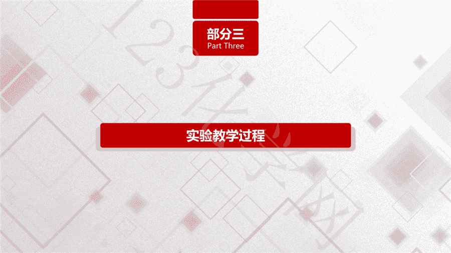 【说播课】第八届全国高中化学实验创新说课大赛-看得见的可逆反应-氯气与水反应