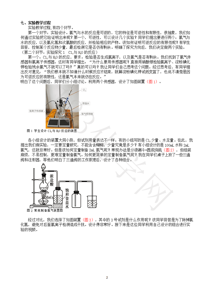 【说播课】第八届全国高中化学实验创新说课大赛-看得见的可逆反应-氯气与水反应