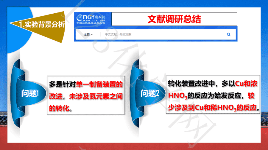 基于自制仪器探究氮的含氧化合物的转化-6 【说播课】第八届全国高中化学实验创新说课大赛《基于自制仪器探究氮的含氧化合物的转化》