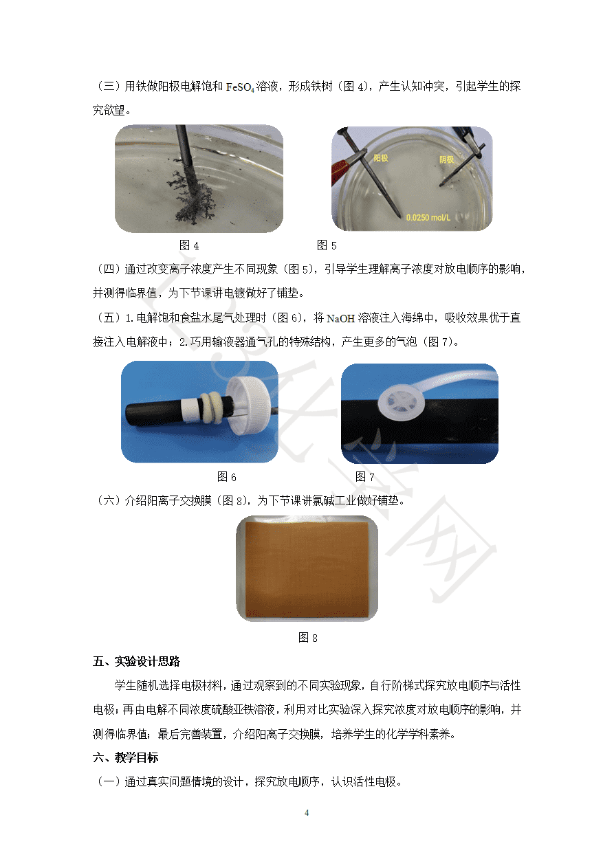 【说播课】第八届全国高中化学实验创新说课大赛《基于电解原理的实验探究》