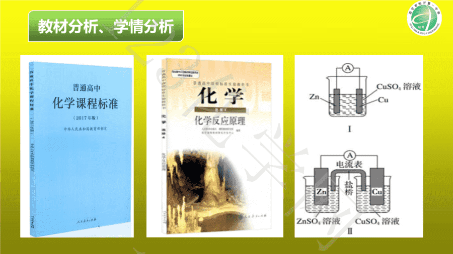 【说播课】第八届全国高中化学实验创新说课大赛《原电池实验的深入探索—寻找自制理想电池的最优实验方案》