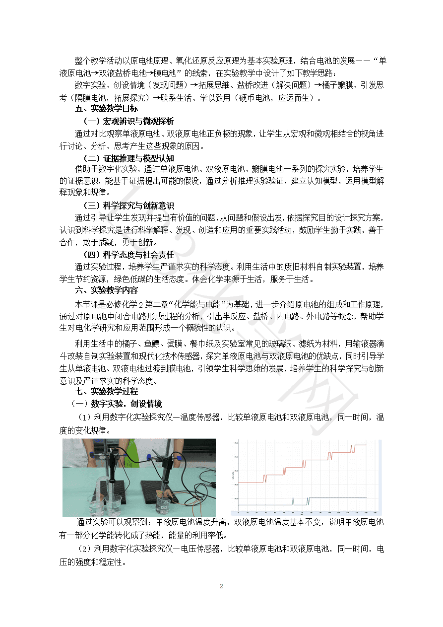 【说播课】第八届全国高中化学实验创新说课大赛《原电池实验的深入探索—寻找自制理想电池的最优实验方案》