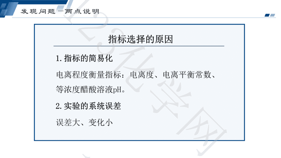 【说播课】第八届全国高中化学实验创新说课大赛《醋酸电离平衡随温度的变化》