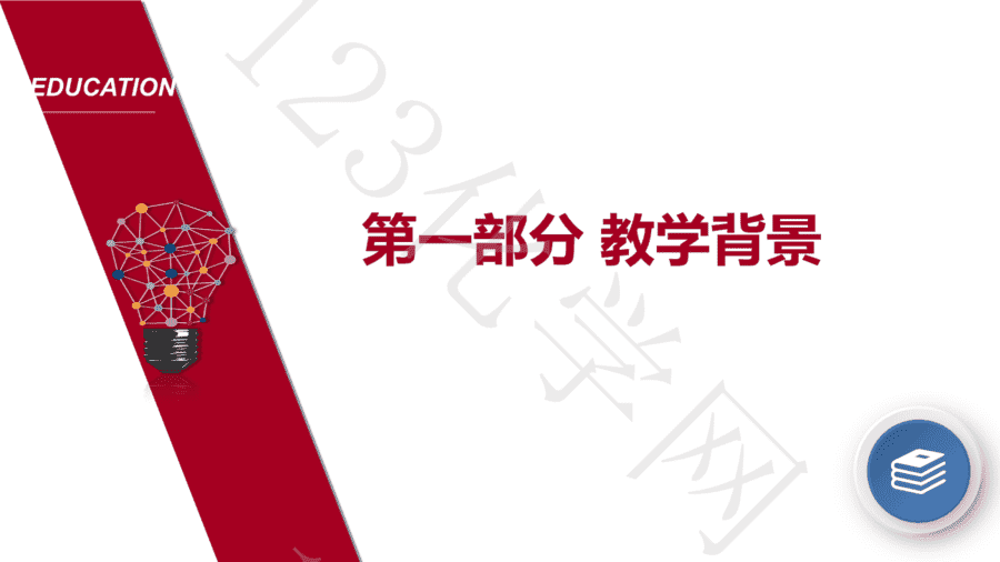 【说播课】第八届全国高中化学实验创新说课大赛《传感技术用于压强对化学平衡影响的实验探究》