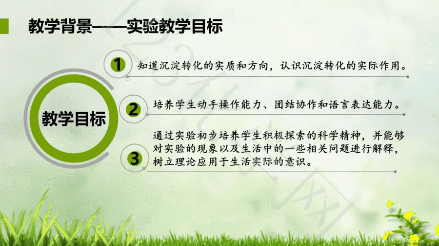 【说播课】第八届全国高中化学实验创新说课大赛《沉淀反应的应用-沉淀的转化》