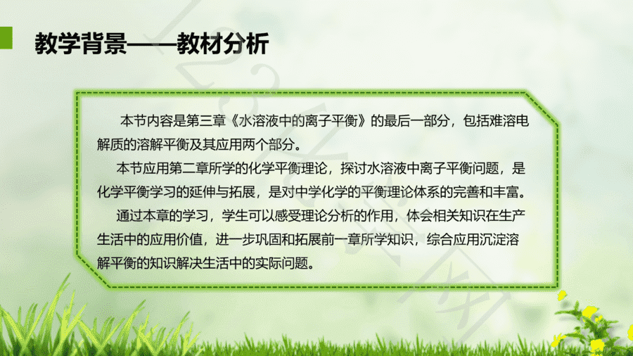 【说播课】第八届全国高中化学实验创新说课大赛《沉淀反应的应用-沉淀的转化》