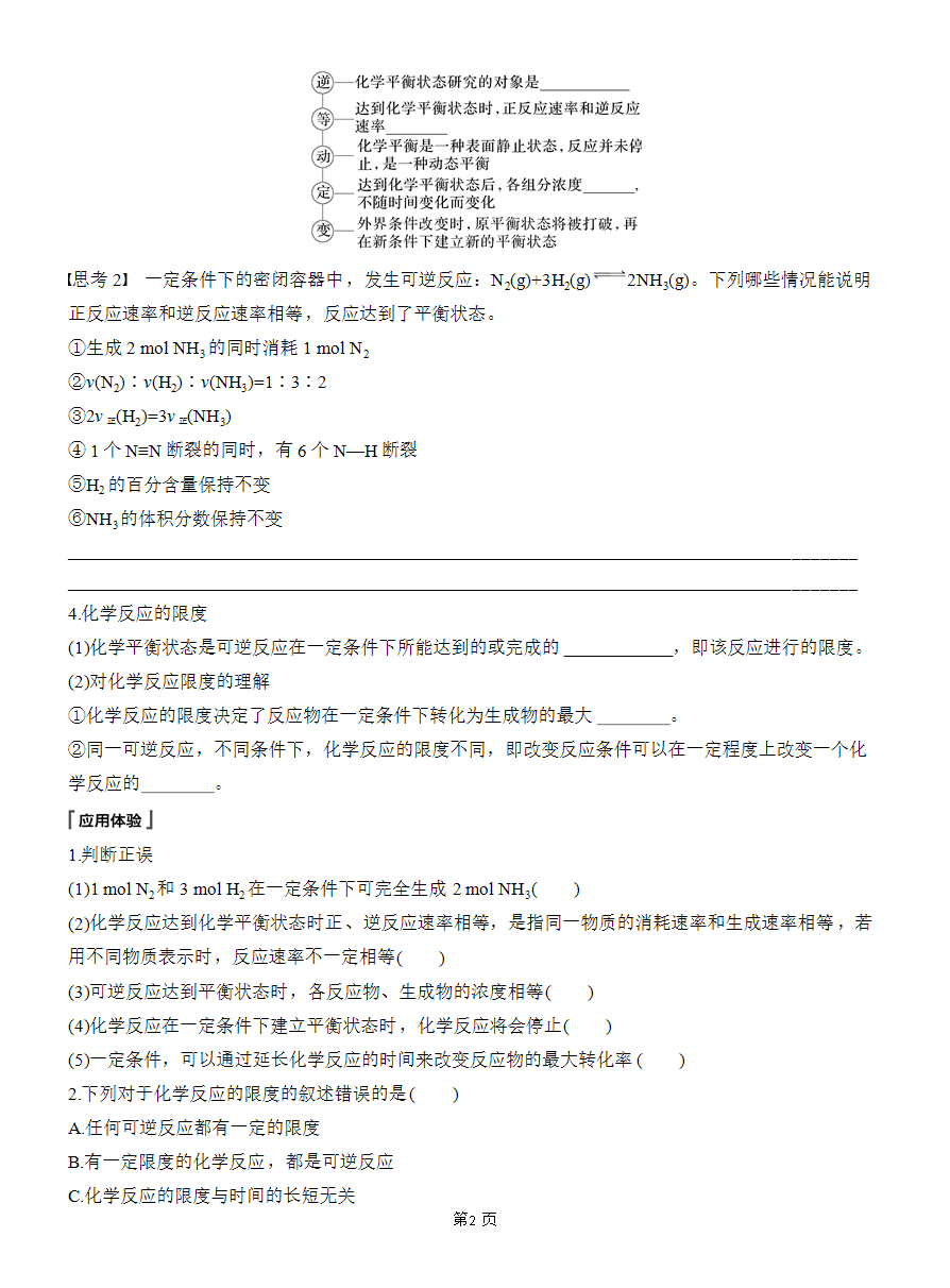 【精品学案】2025版步步高学习笔记人教版必修二第六章第二节第2课时 化学反应的限度 化学反应条件的控制-2