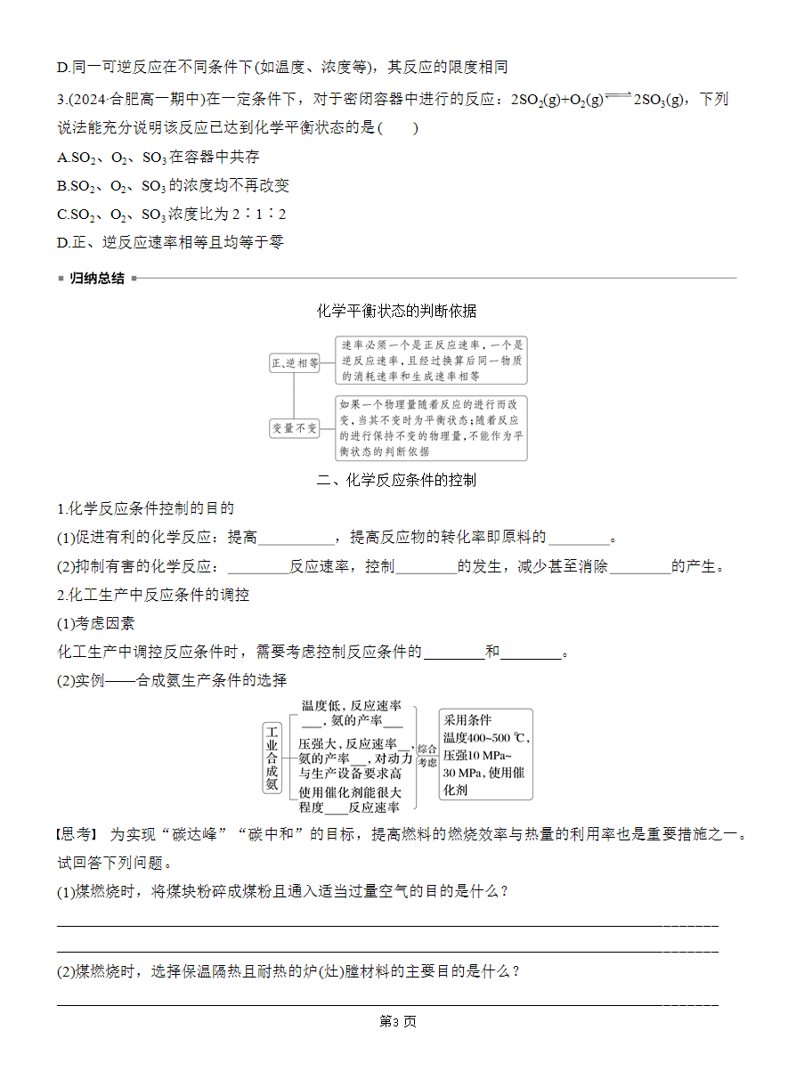【精品学案】2025版步步高学习笔记人教版必修二第六章第二节第2课时 化学反应的限度 化学反应条件的控制-3