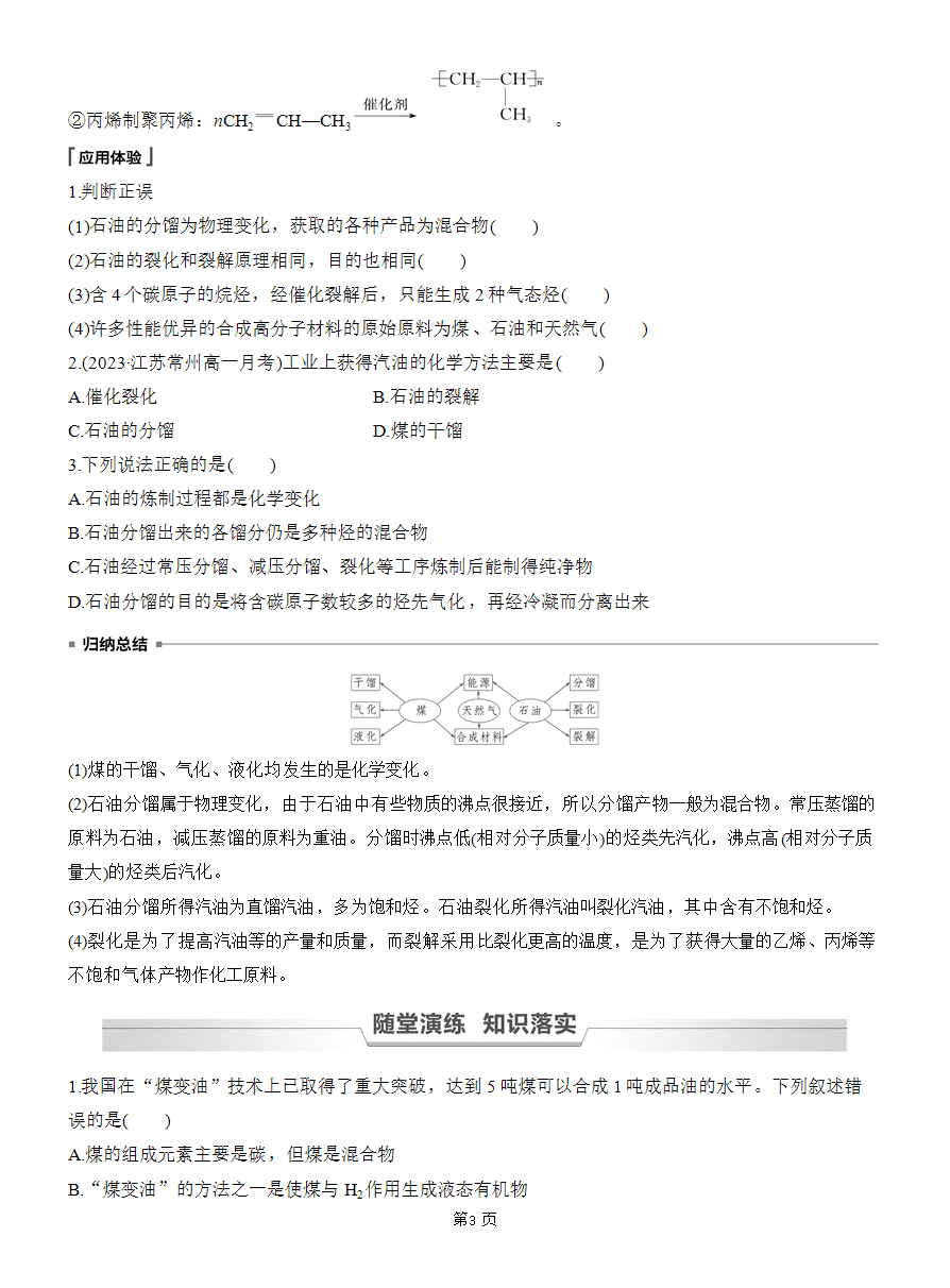 【精品学案】2025版步步高学习笔记人教版必修二第八章第一节第2课时 煤、石油和天然气的综合利用-3