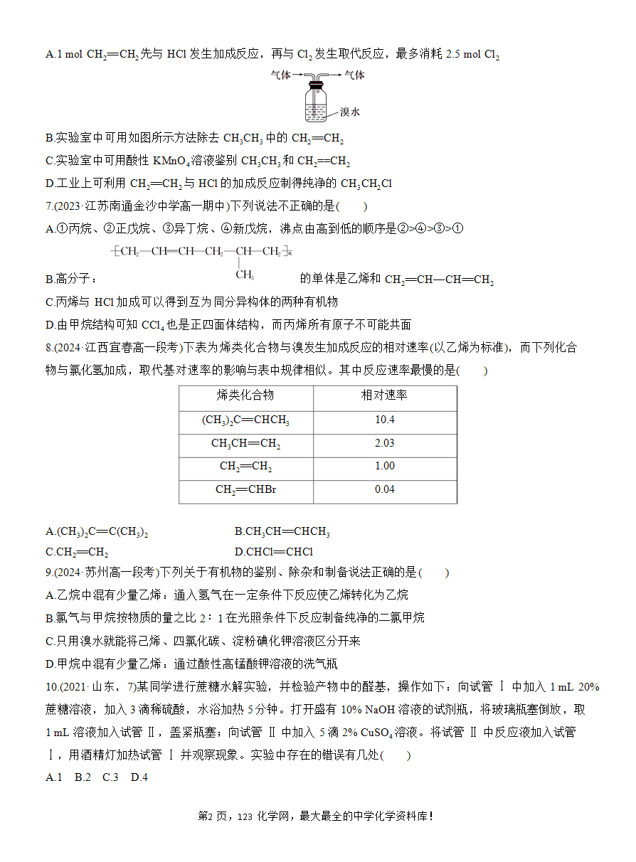 【练习含答案】2025版步步高《练透》人教版必修二章末检测试卷(三)-2