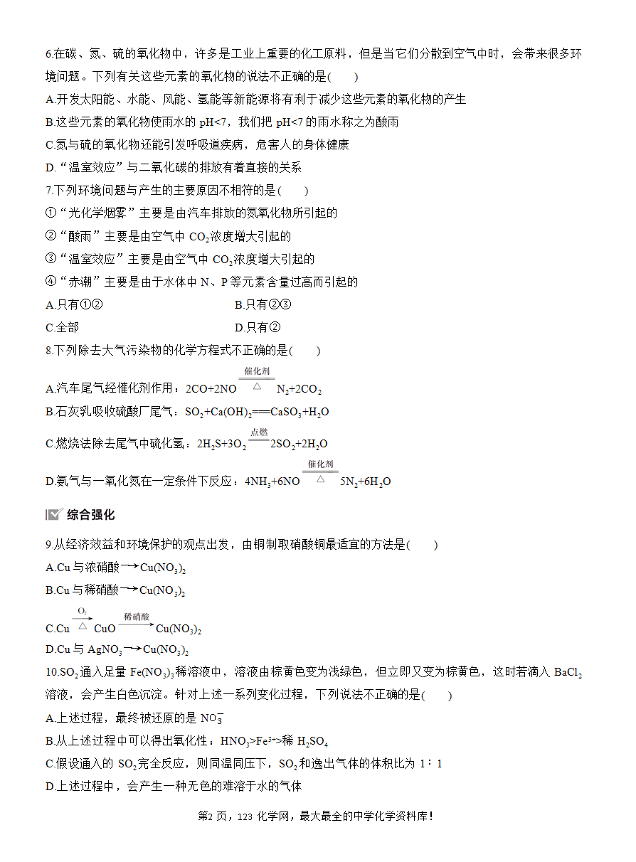 【练习含答案】2025版步步高《练透》人教版必修二第五章作业8 硝酸 酸雨及防治-2