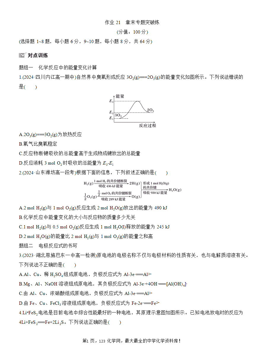 【练习含答案】2025版步步高《练透》人教版必修二第六章作业21 章末专题突破练-1