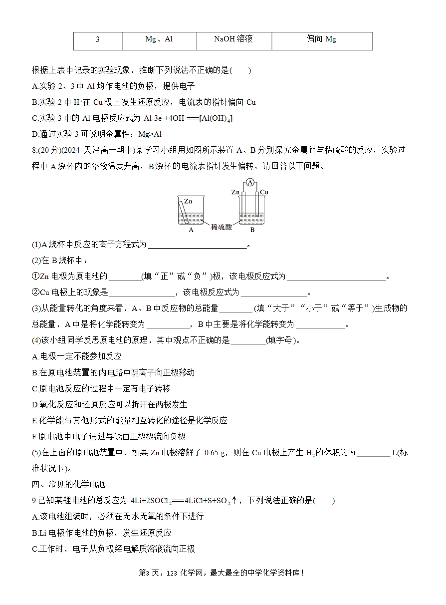 【练习含答案】2025版步步高《练透》人教版必修二第六章作业16 阶段重点突破练(三)-3
