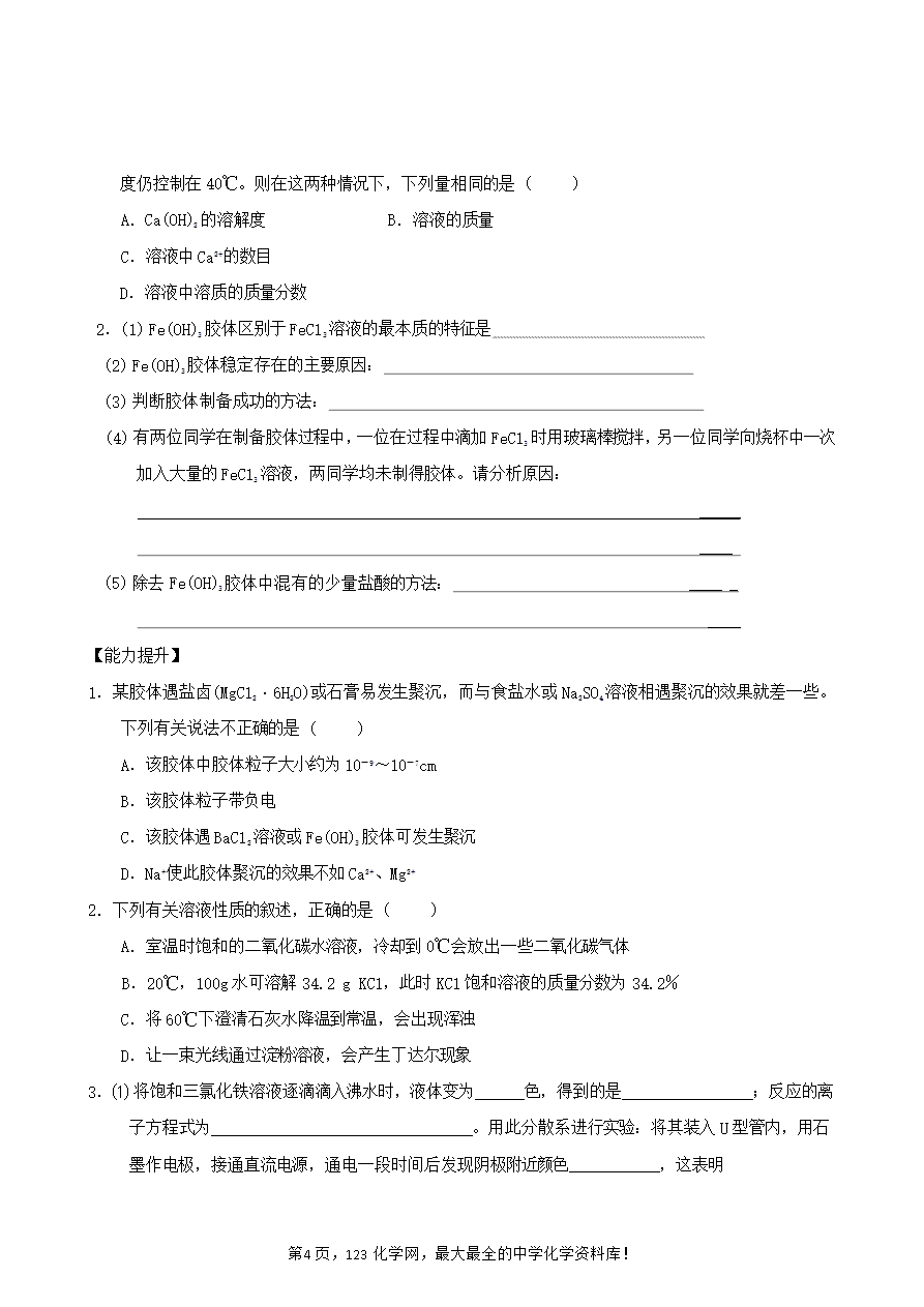 【导学案】山东省昌乐二中高三一轮复习原创化学学案:4元素与物质分类分散系(含答案)-4 【导学案】山东省昌乐二中高三一轮复习原创化学学案:4元素与物质分类、分散系(含答案)