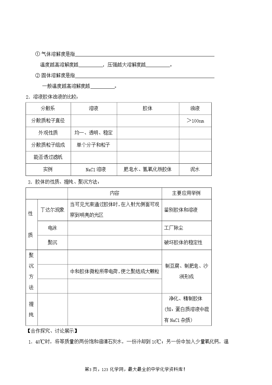 【导学案】山东省昌乐二中高三一轮复习原创化学学案:4元素与物质分类分散系(含答案)-3 【导学案】山东省昌乐二中高三一轮复习原创化学学案:4元素与物质分类、分散系(含答案)