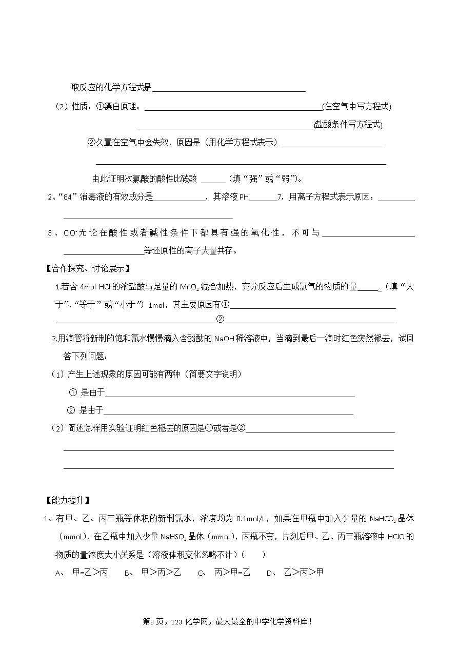 【导学案】山东省昌乐二中高三一轮复习原创化学学案:2氯气(含答案)-3 【导学案】山东省昌乐二中高三一轮复习原创化学学案:2氯气(含答案)