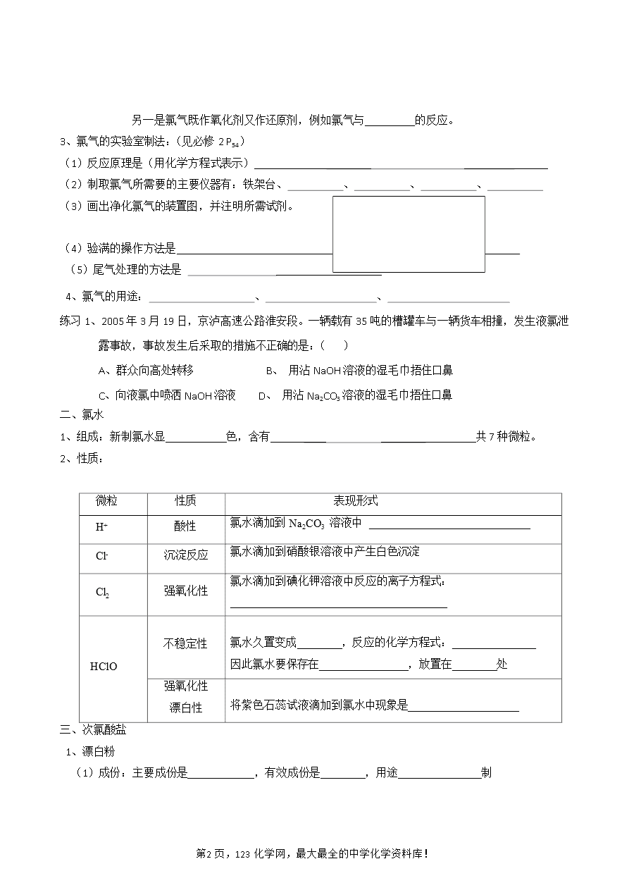 【导学案】山东省昌乐二中高三一轮复习原创化学学案:2氯气(含答案)-2 【导学案】山东省昌乐二中高三一轮复习原创化学学案:2氯气(含答案)