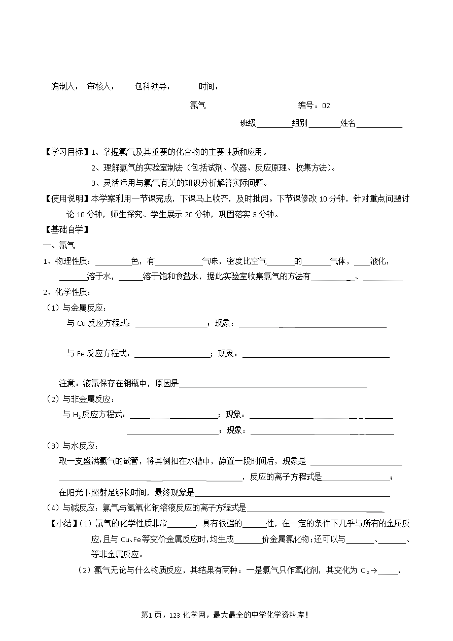【导学案】山东省昌乐二中高三一轮复习原创化学学案:2氯气(含答案)-1 【导学案】山东省昌乐二中高三一轮复习原创化学学案:2氯气(含答案)