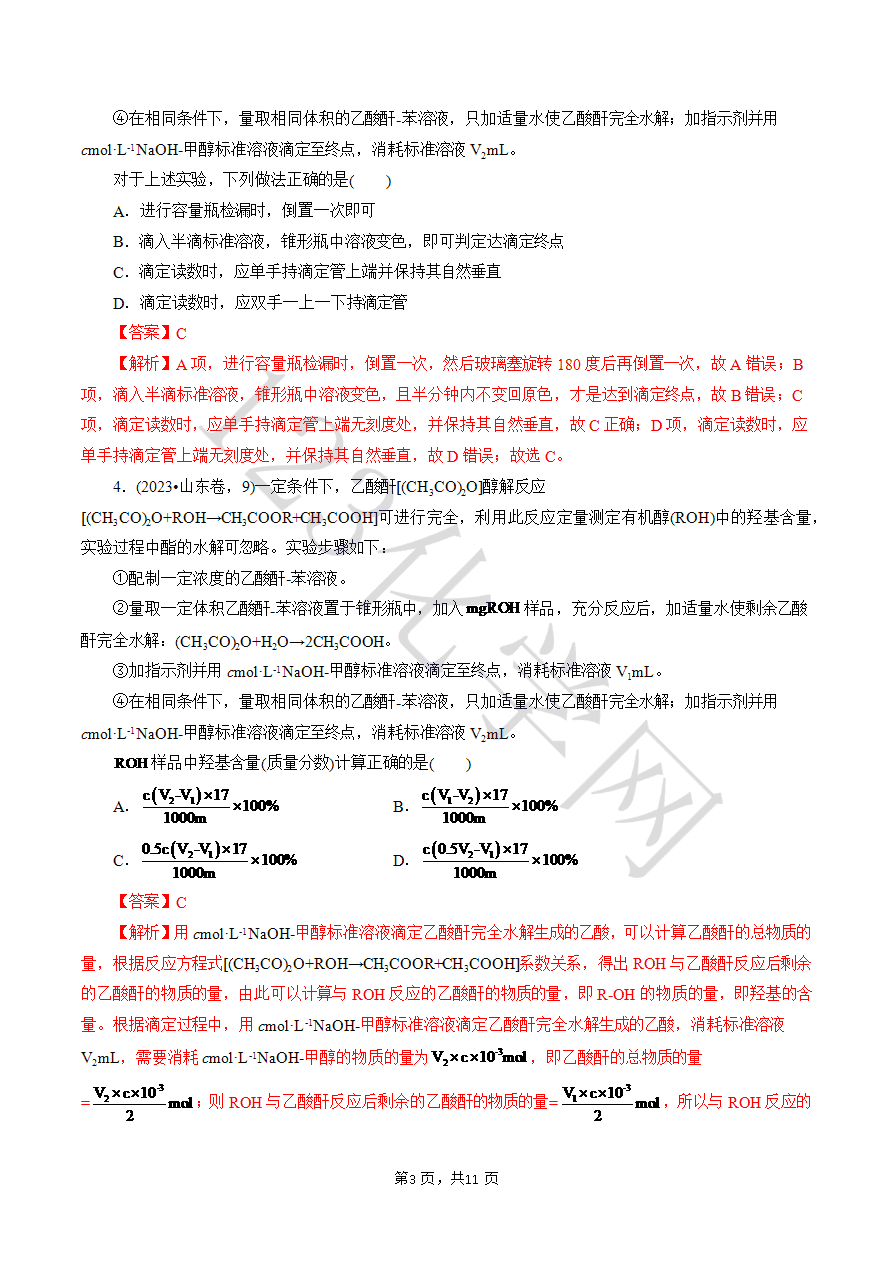 【实验攻略】新高考化学实验新考法微专题02 提供操作过程(解析版)-3 【实验攻略】新高考化学实验新考法微专题02提供操作过程(原卷版+解析版)