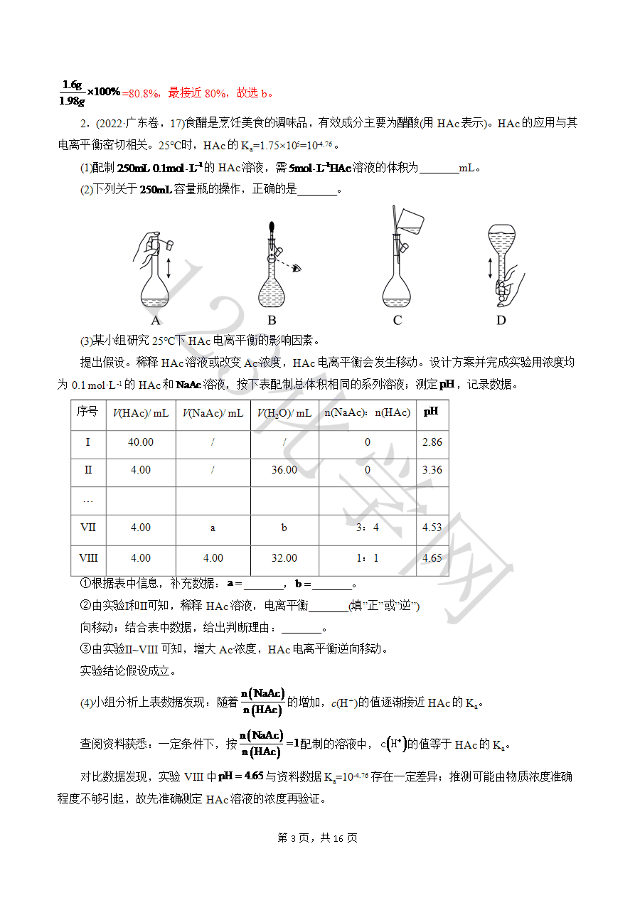 【实验攻略】新高考化学实验新考法微专题01提供数据信息(原卷版+解析版)