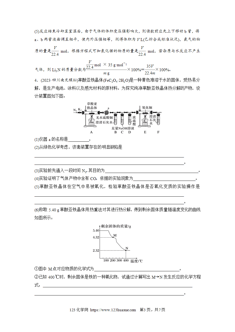【练习】2025高考化学每天加练半小时微题型94定量实验——物质的组成、含量和产率计算-3 【练习】2025高考化学每天加练半小时微题型94定量实验——物质的组成、含量和产率计算