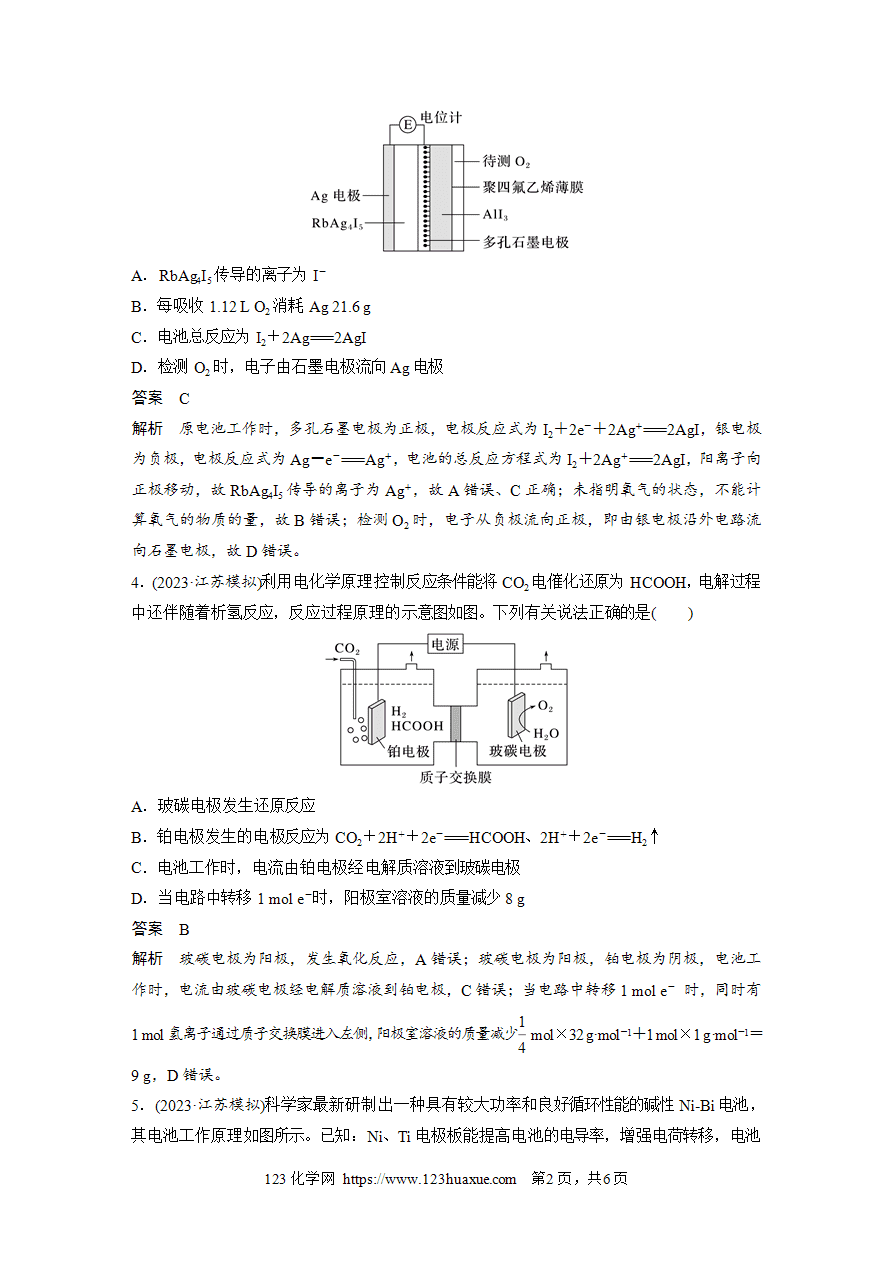 【练习】2025高考化学每天加练半小时微题型61离子导体、电子导体电荷转移及计算-2 【练习】2025高考化学每天加练半小时微题型61离子导体、电子导体电荷转移及计算