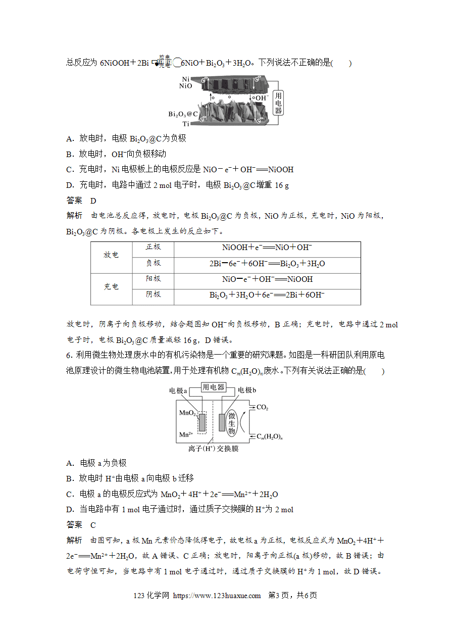 【练习】2025高考化学每天加练半小时微题型61离子导体、电子导体电荷转移及计算-3 【练习】2025高考化学每天加练半小时微题型61离子导体、电子导体电荷转移及计算