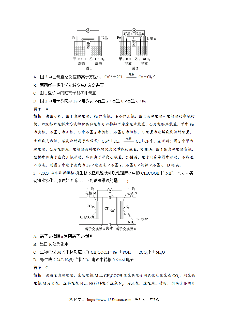 【练习】2025高考化学每天加练半小时微题型60电化学中的“桥”和“离子交换膜”-3 【练习】2025高考化学每天加练半小时微题型60电化学中的“桥”和“离子交换膜”