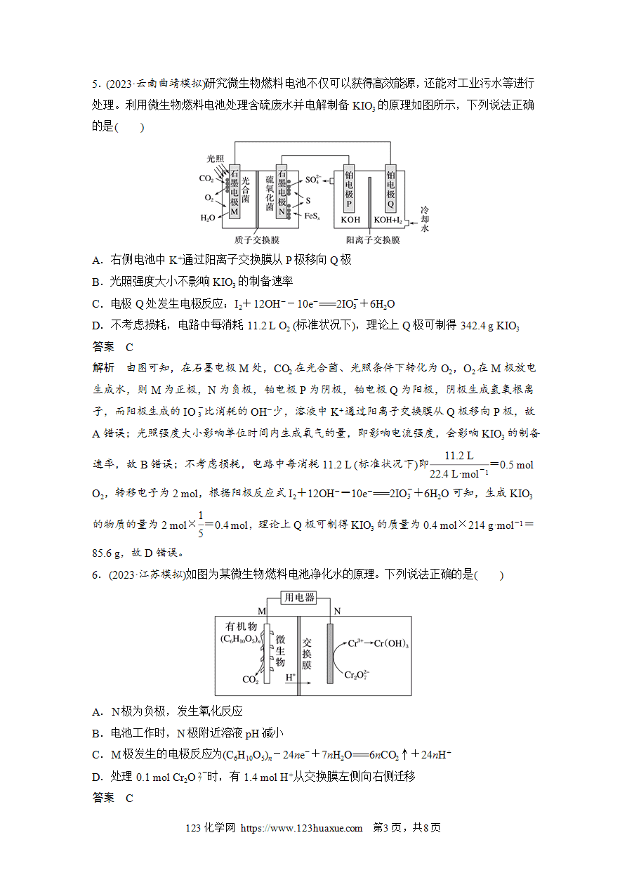 【练习】2025高考化学每天加练半小时微题型59燃料电池——有机物、微生物、熔融盐-3 【练习】2025高考化学每天加练半小时微题型59燃料电池——有机物、微生物、熔融盐