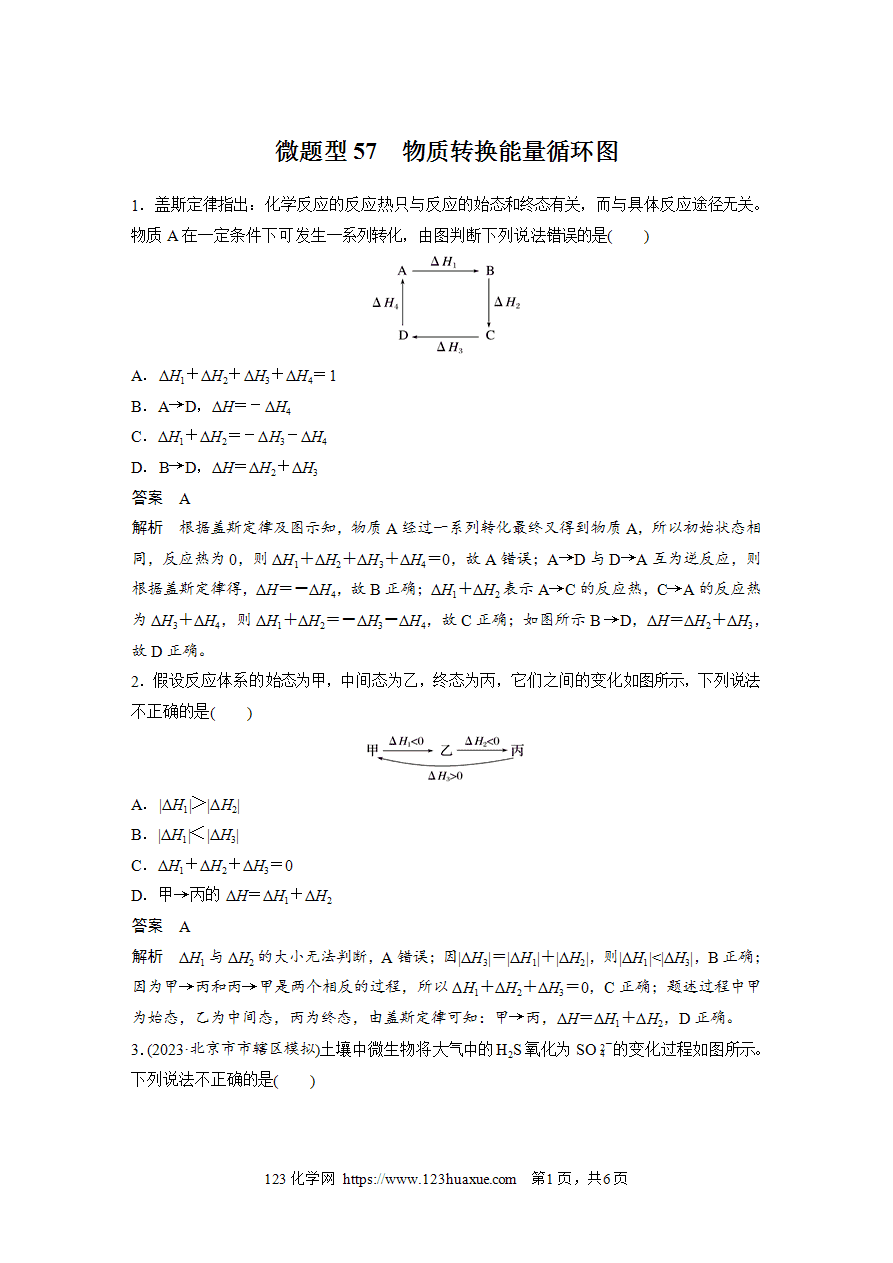 【练习】2025高考化学每天加练半小时微题型57物质转换能量循环图